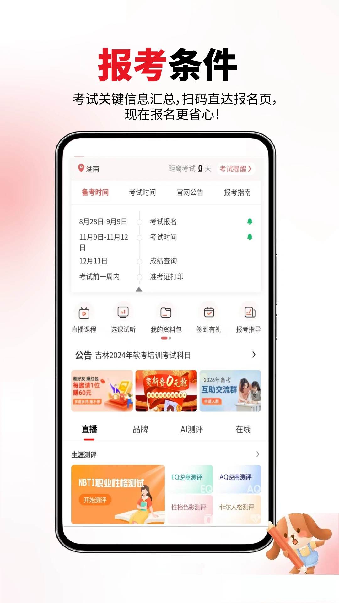 医学考试真题库6.09.28 真题练习助手
