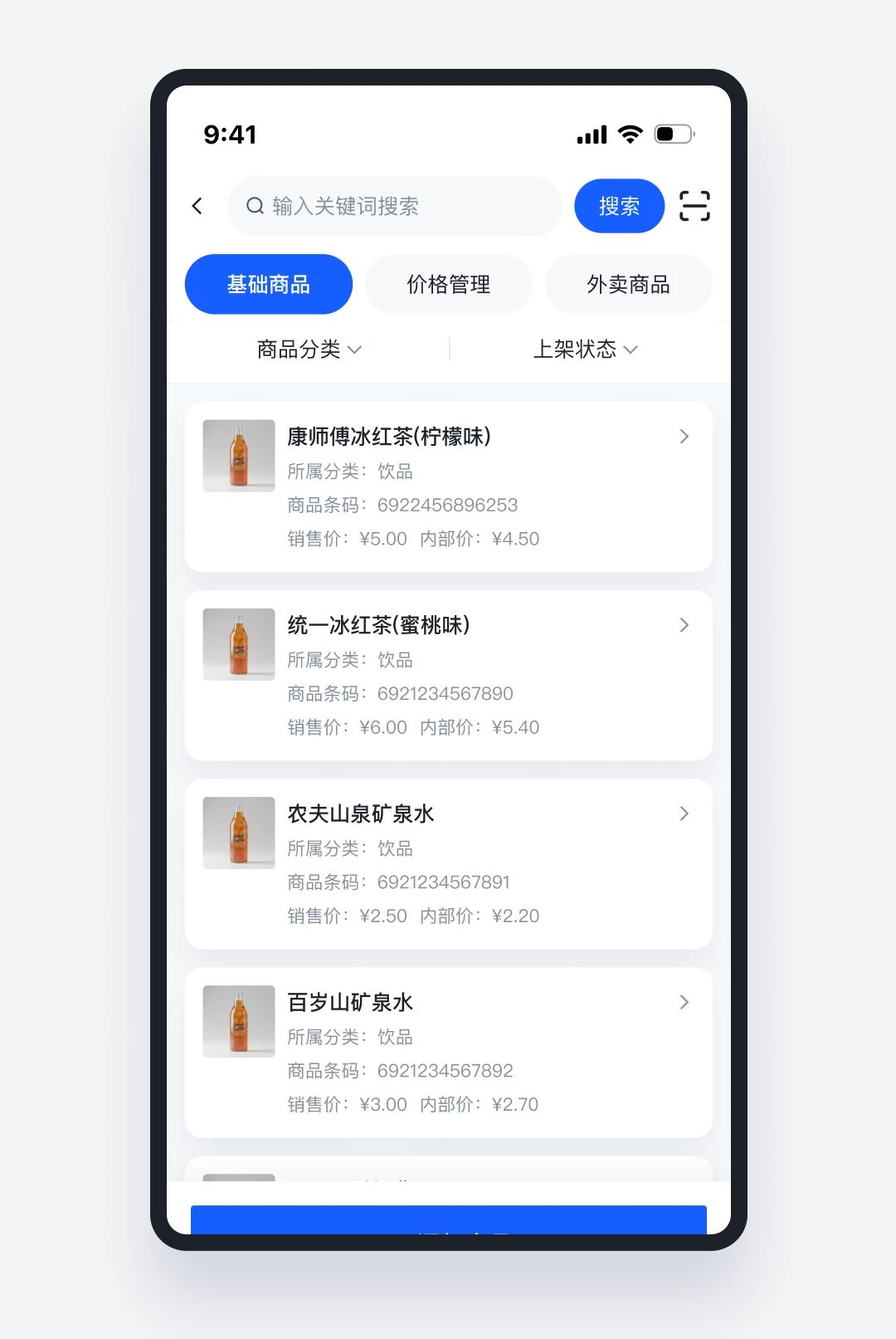 行知收银1.9.3 店铺收银管理