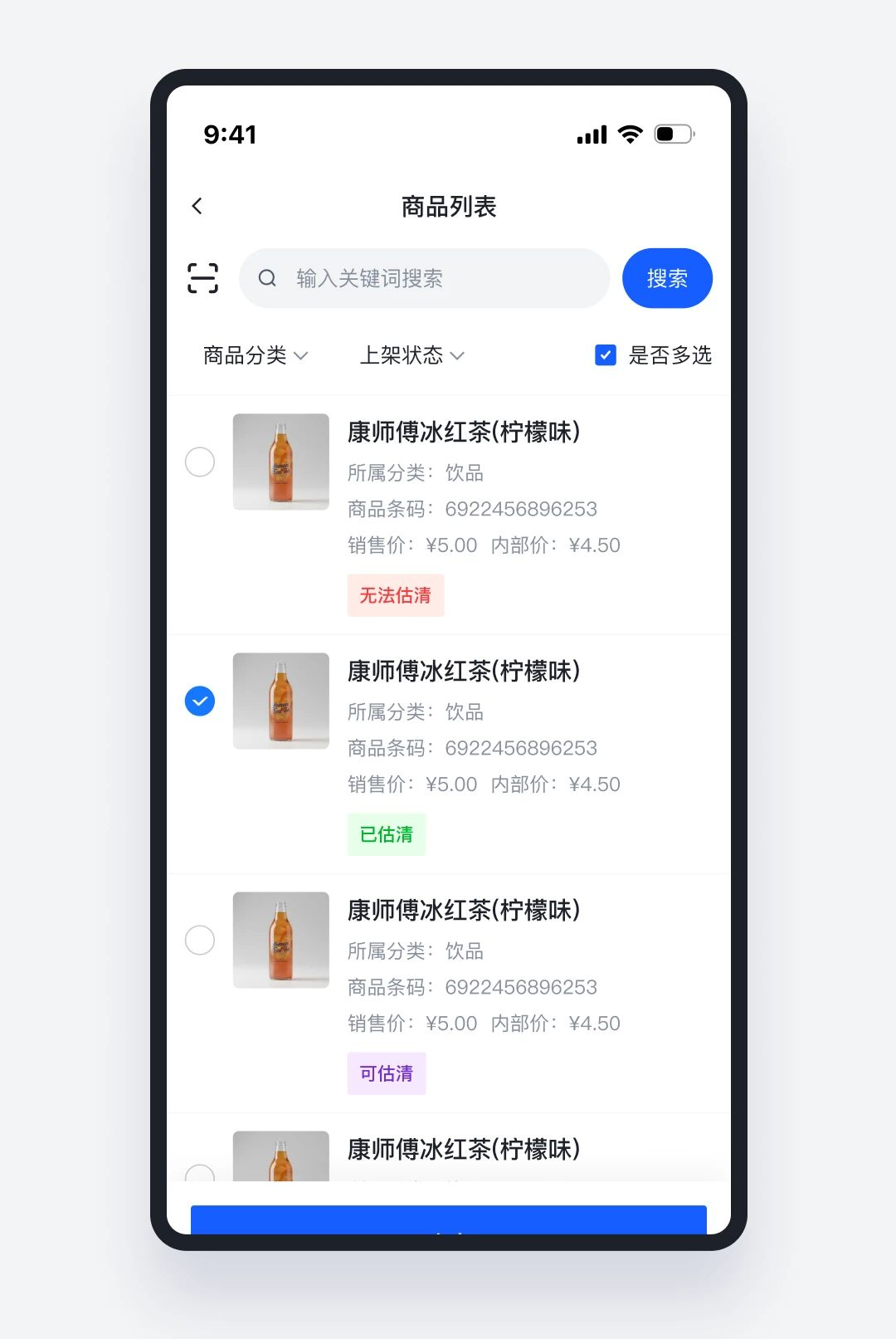 行知收银1.9.3 店铺收银管理