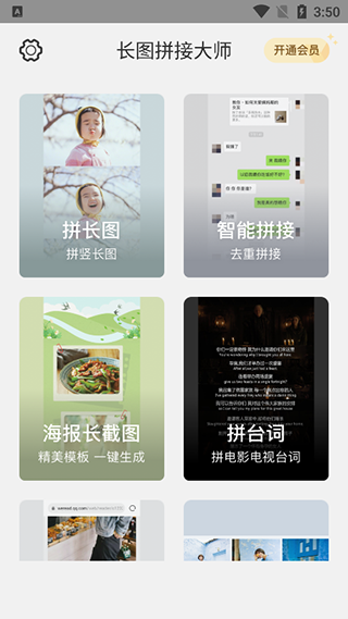 长图拼接相册排版 安卓版 操作界面