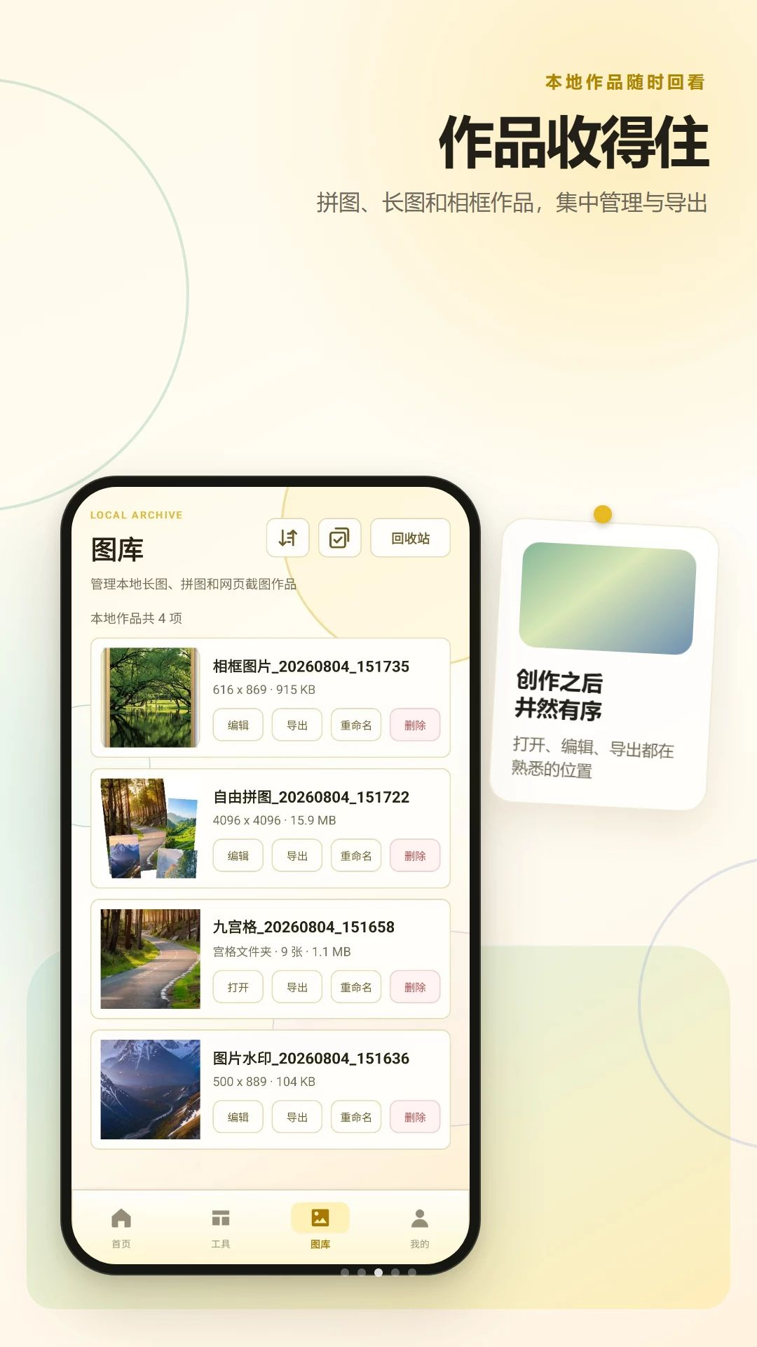 长图拼接相册排版v2.6.281.2-beta 拼图排版工具 长图拼接相册排版v2.6.281.2-beta 拼图排版工具