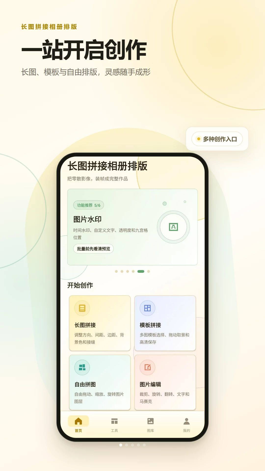 长图拼接相册排版v2.6.281.2-beta 拼图排版工具 长图拼接相册排版v2.6.281.2-beta 拼图排版工具