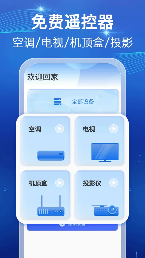 红外遥控1.1.5 手机遥控器 红外遥控1.1.5 手机遥控器