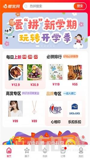 赠赏网电商app官方版下载安卓安装报错解决 权限设置配图