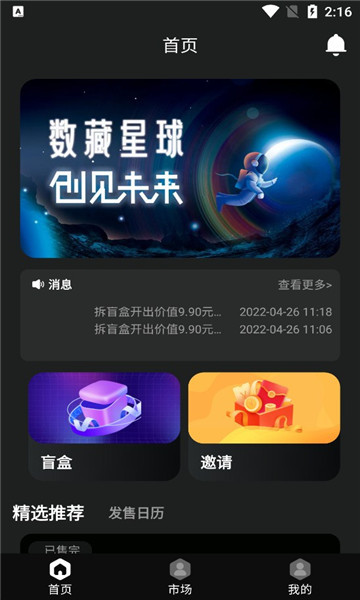 数藏星球app数字藏品交易最新版 手机安装安全提示与版本校验界面