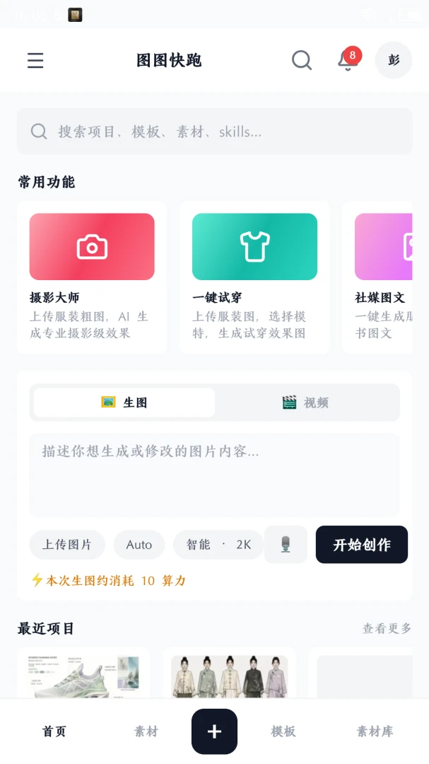 图图快跑1.2.0 趣味跑酷 图图快跑1.2.0 趣味跑酷