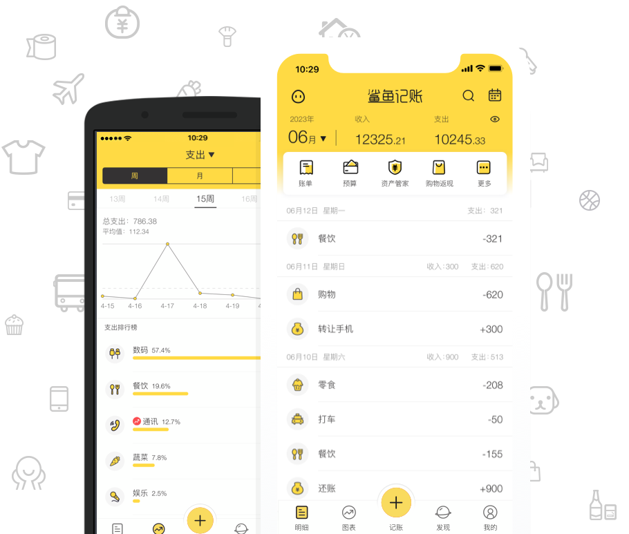 鲨鱼记账 安卓版 操作界面 截图