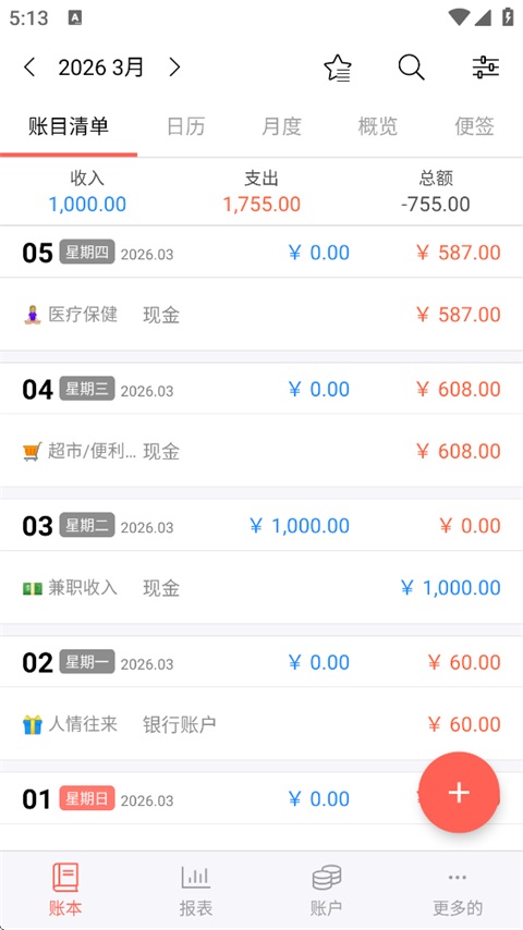 鲨鱼记账5.83.0 手机记账