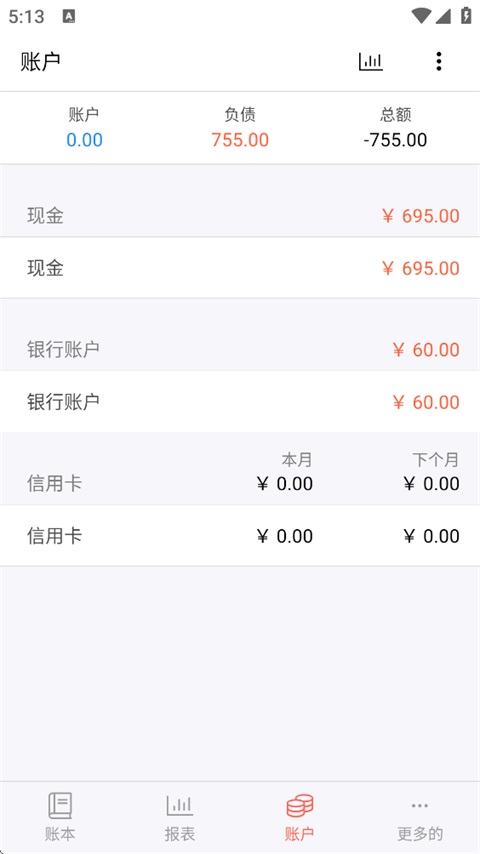 鲨鱼记账5.83.0 手机记账