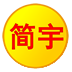 ����1.9 ���ֽ�������