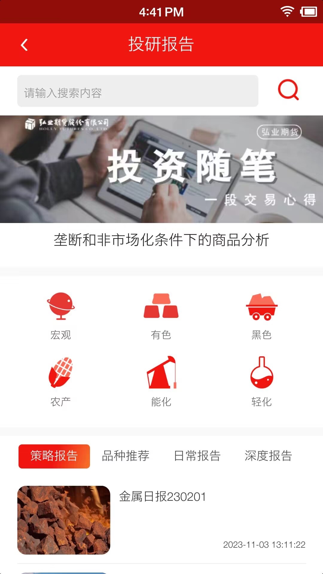 ��ҵ�ڻ�app��׿�����齻�׽����ͼ