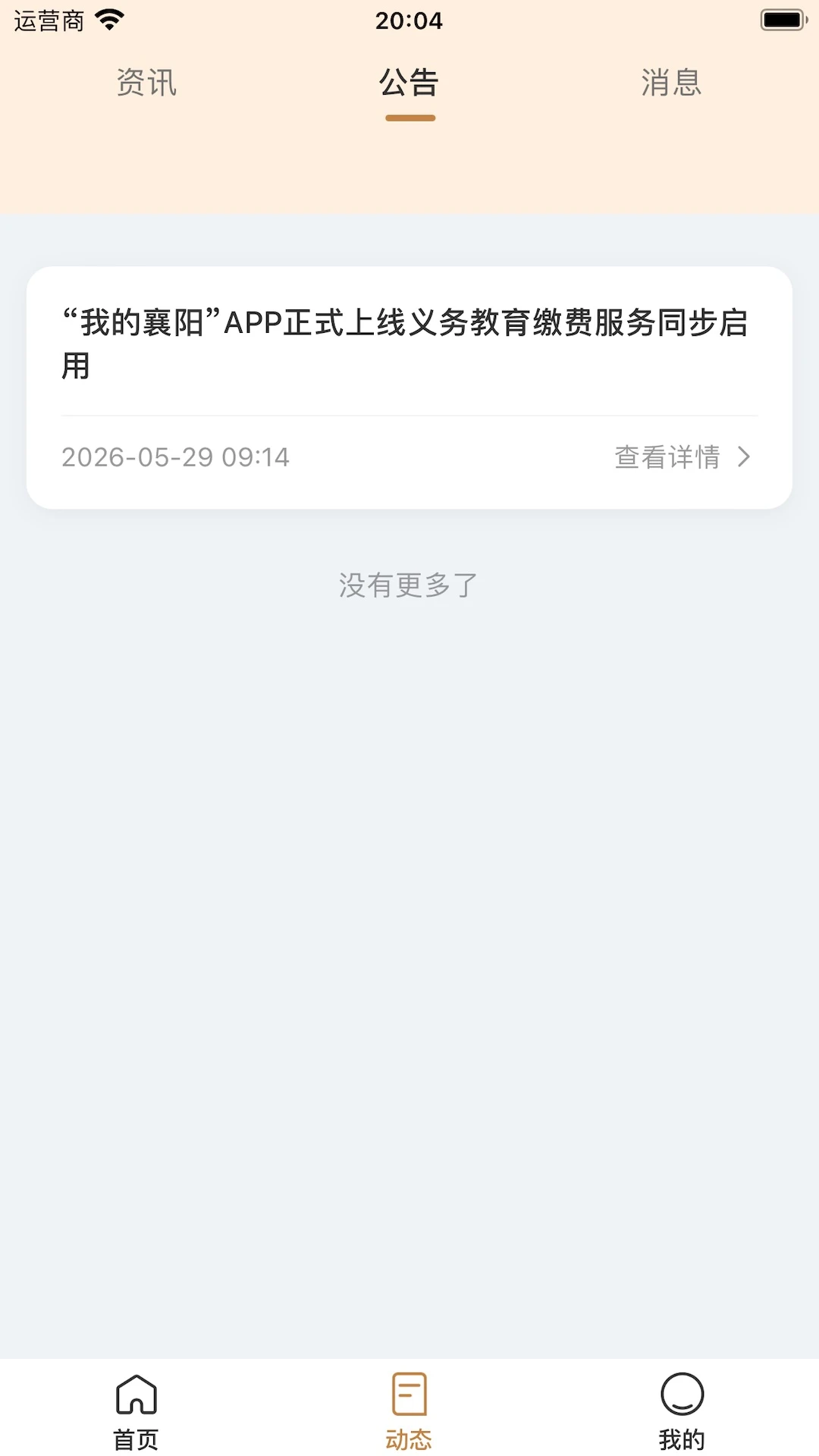�ҵ�����App1.0.4 ����������Ѷ
