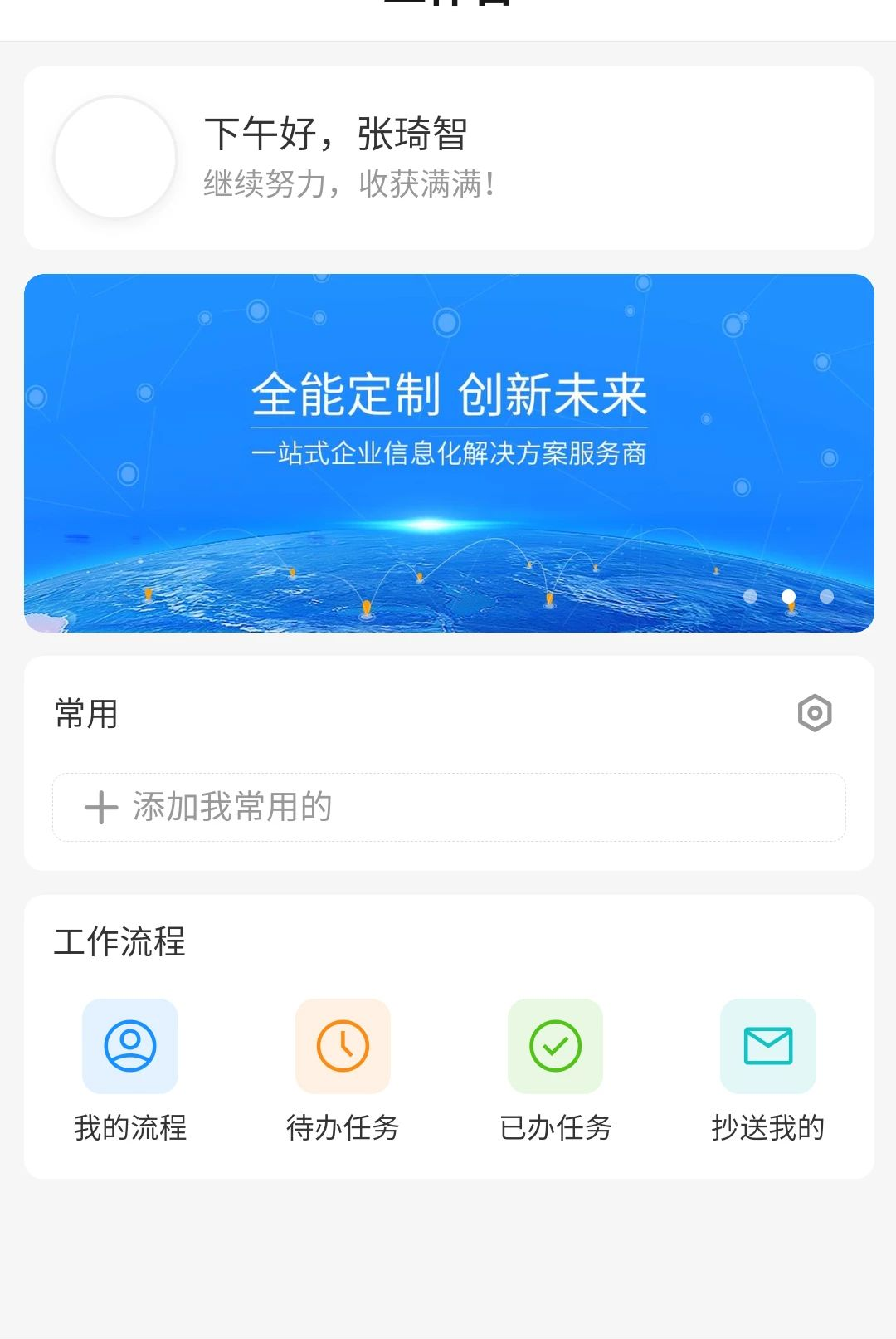 ����OA4.0.1 �ƶ�Эͬ�칫