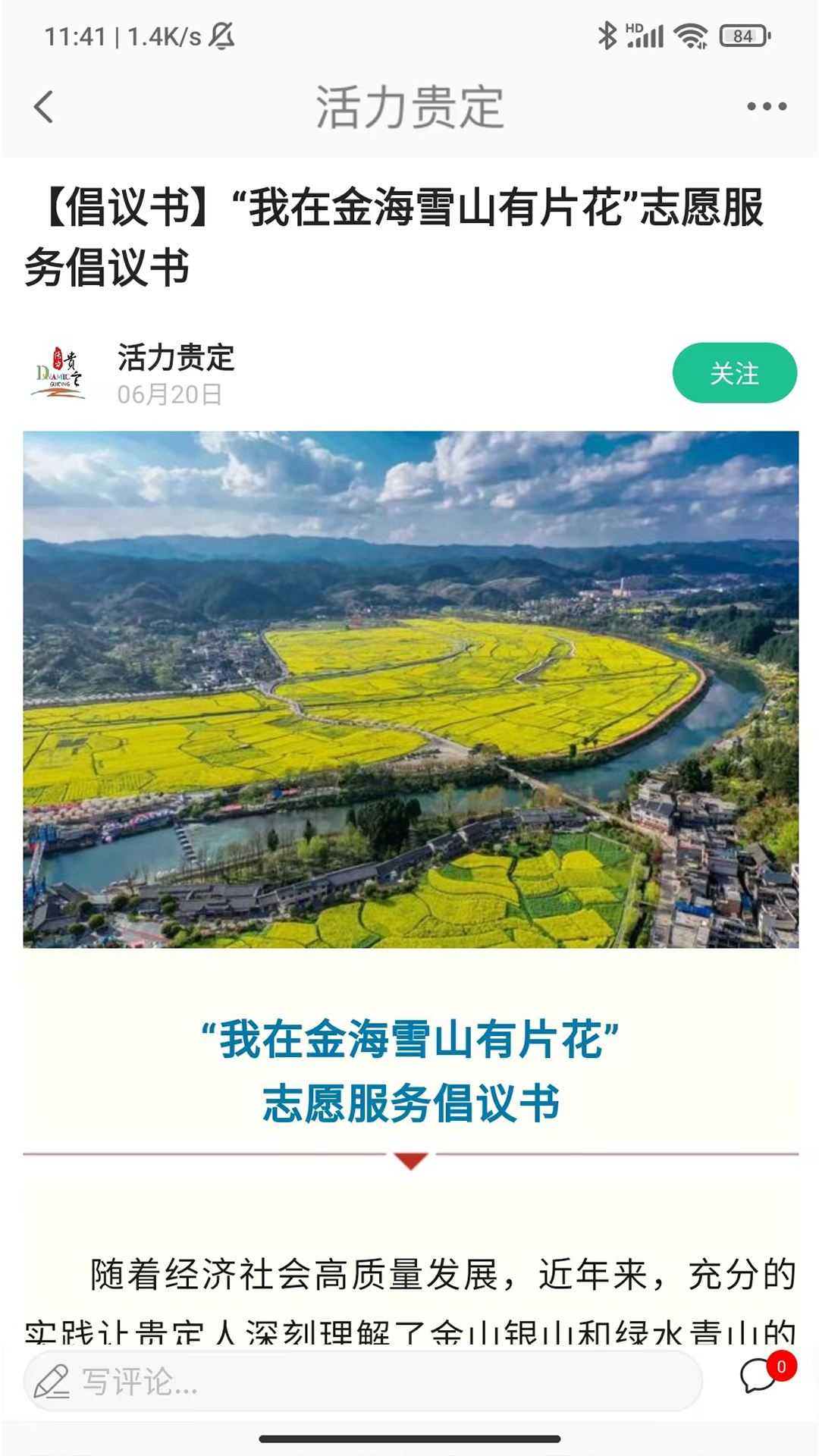 活力贵定4.15.8 本地资讯服务 活力贵定4.15.8 本地资讯服务