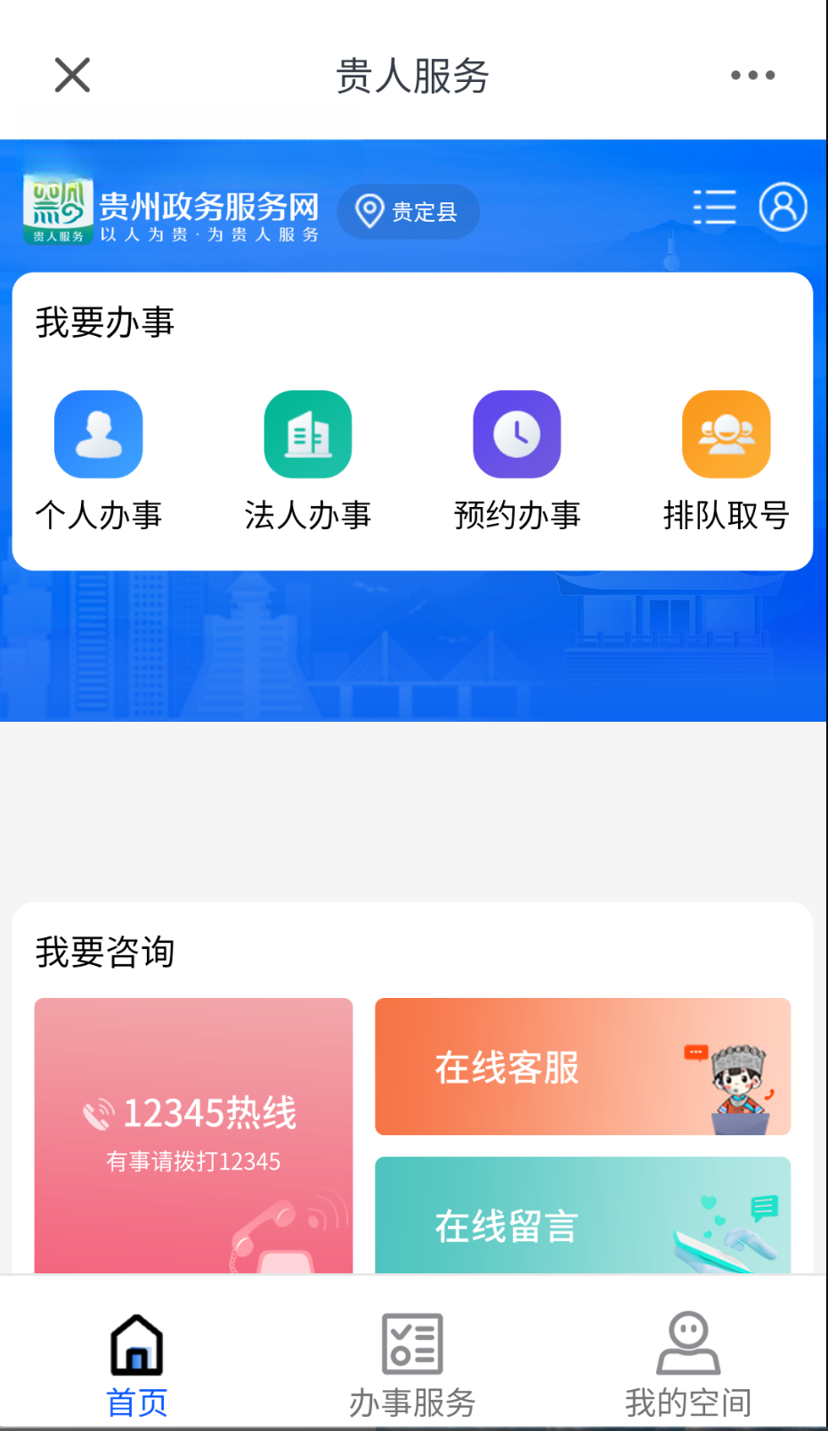 活力贵定4.15.8 本地资讯服务 活力贵定4.15.8 本地资讯服务