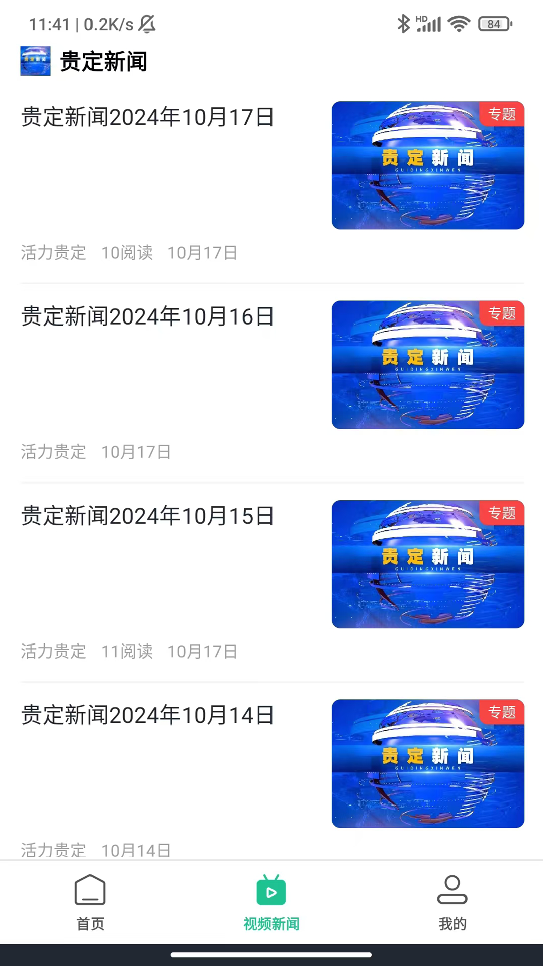 活力贵定4.15.8 本地资讯服务 活力贵定4.15.8 本地资讯服务
