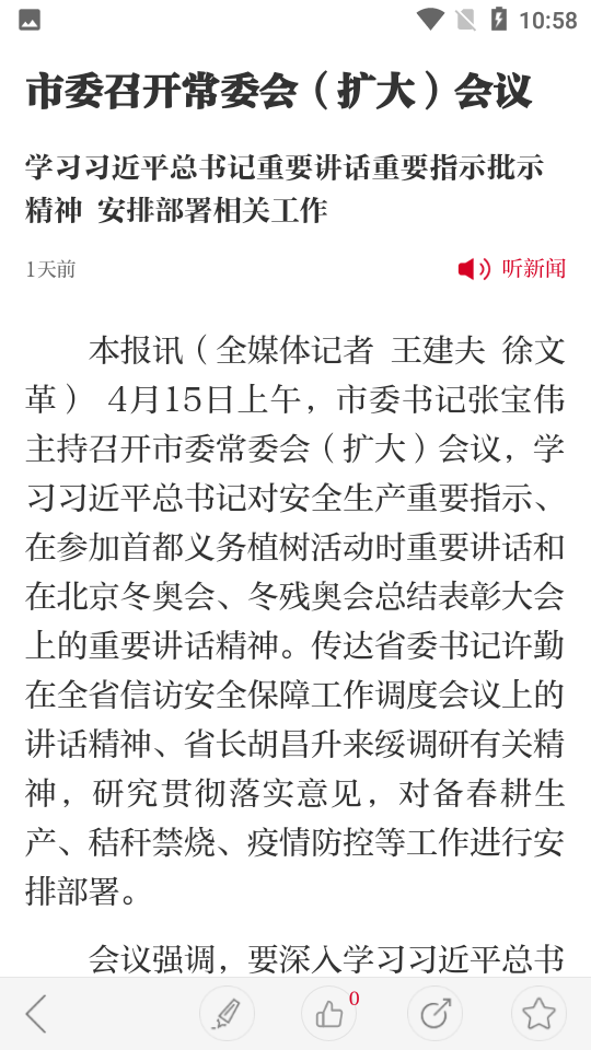活力贵定 安卓版 使用教程 界面截图