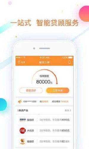 贷客助手app手机版下载安卓苹果安装步骤截图