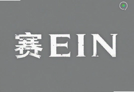赛信最新动态与产品服务全解析