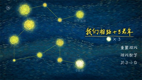 我们相距十万光年游戏官方正版下载安装v1.5.9 最新版