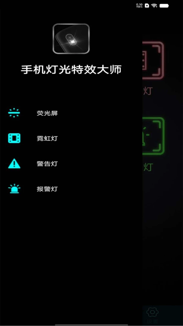 手机灯光特效大师3.8 掌上灯光特效 手机灯光特效大师3.8 掌上灯光特效