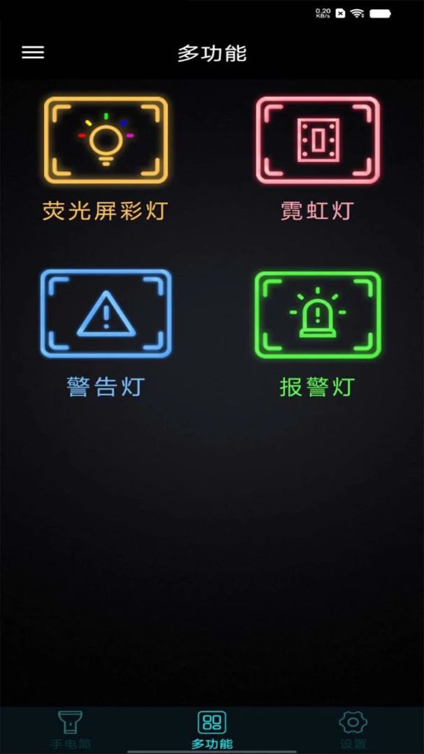 手机灯光特效大师3.8 掌上灯光特效 手机灯光特效大师3.8 掌上灯光特效