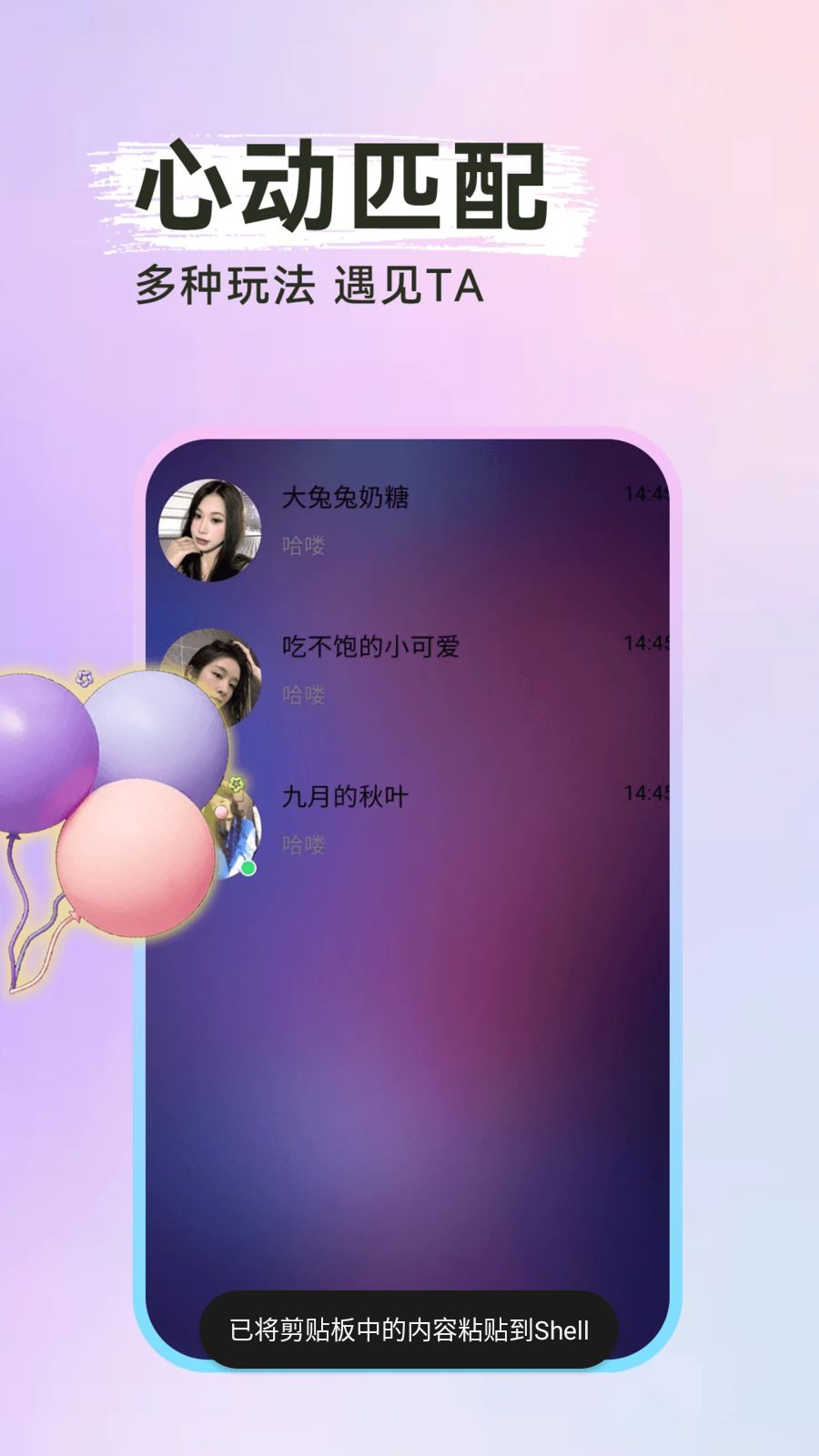 探爱2.2.4 社交交友 探爱2.2.4 社交交友