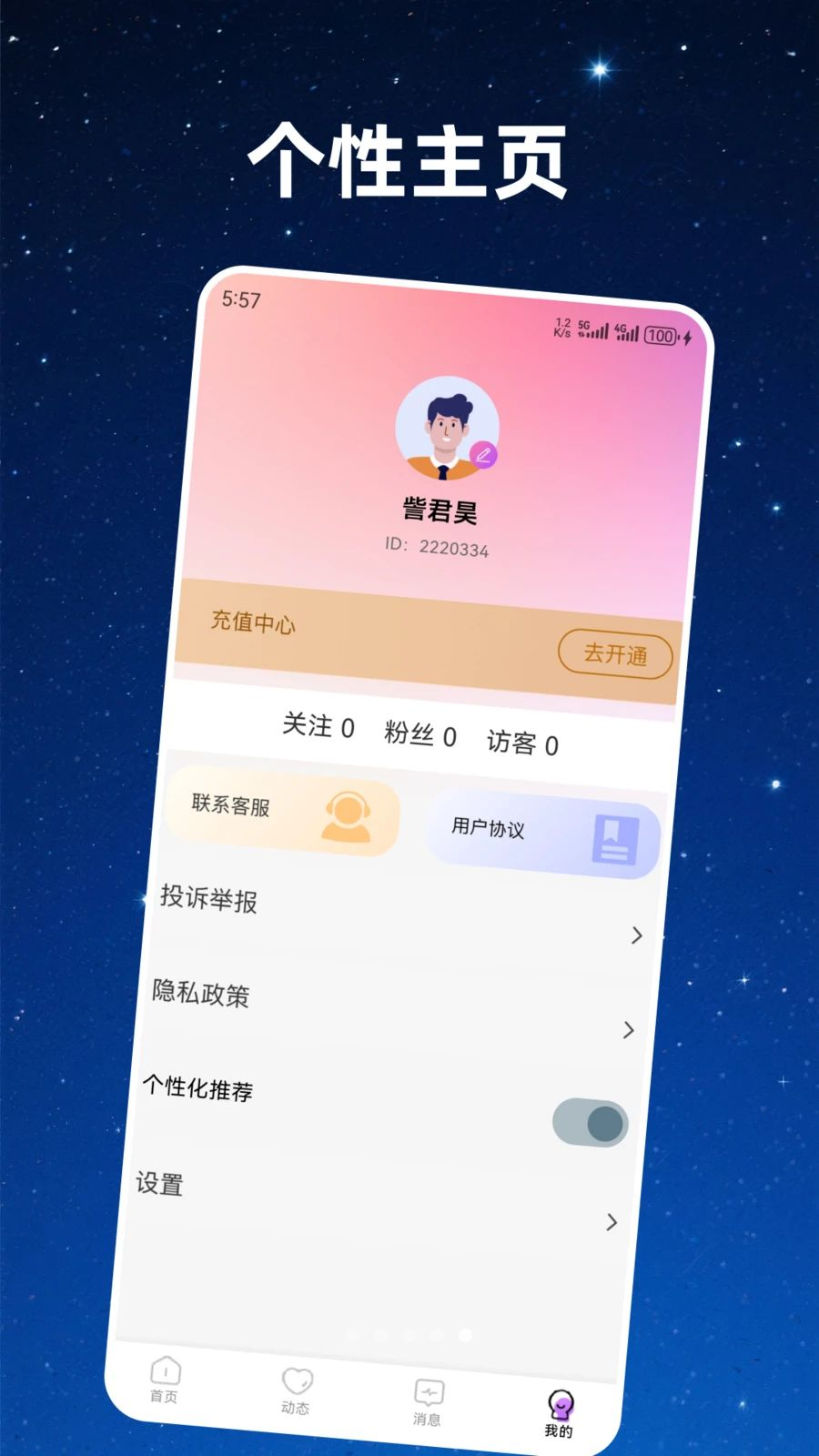 探爱2.2.4 社交交友 探爱2.2.4 社交交友