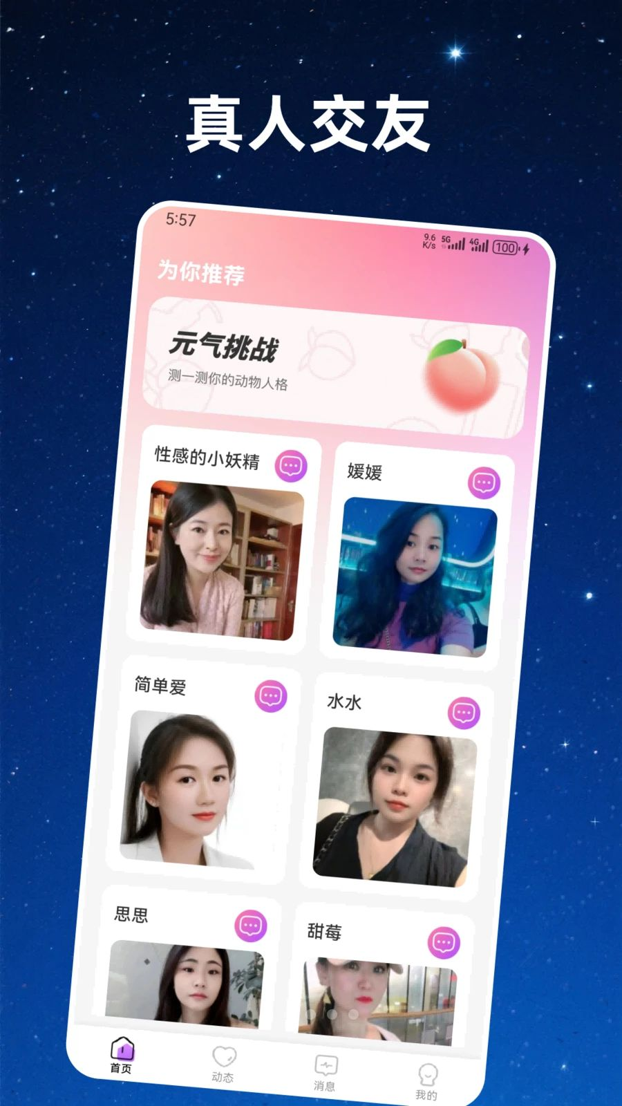 探爱2.2.4 社交交友 探爱2.2.4 社交交友