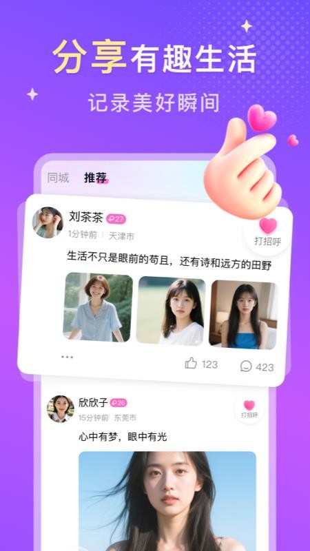 探爱 安卓版 界面截图