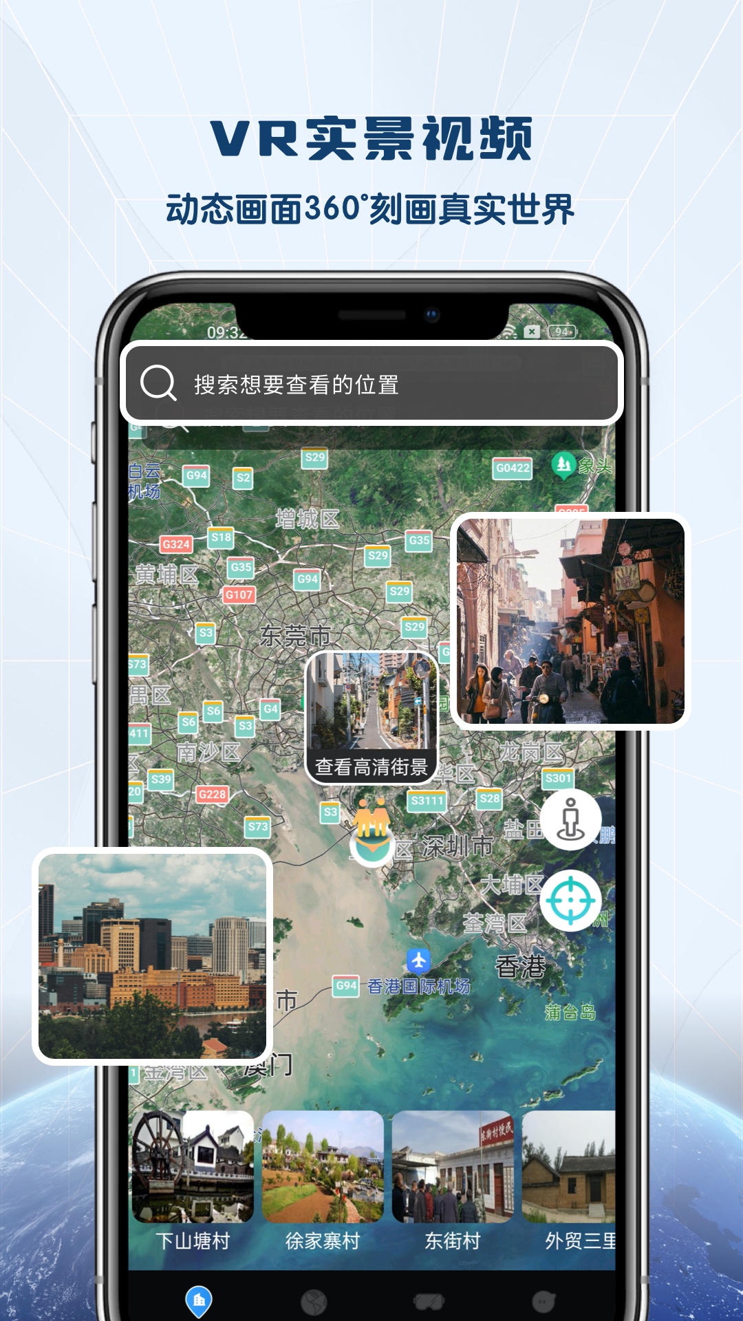 VR世界景点 安卓版 全景界面