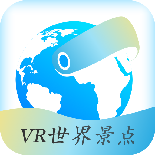 VR世界景点2.1.27 全景看景点