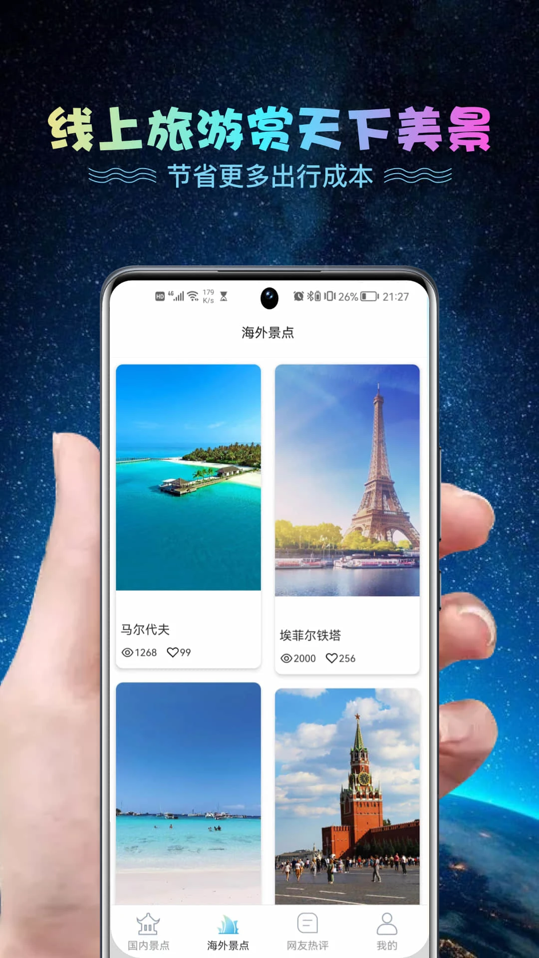 VR世界景点2.1.27 全景看景点