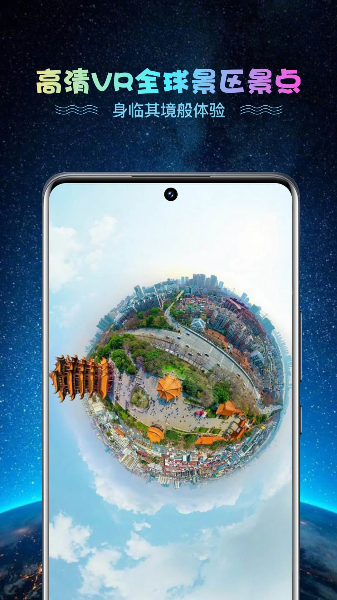 VR世界景点2.1.27 全景看景点