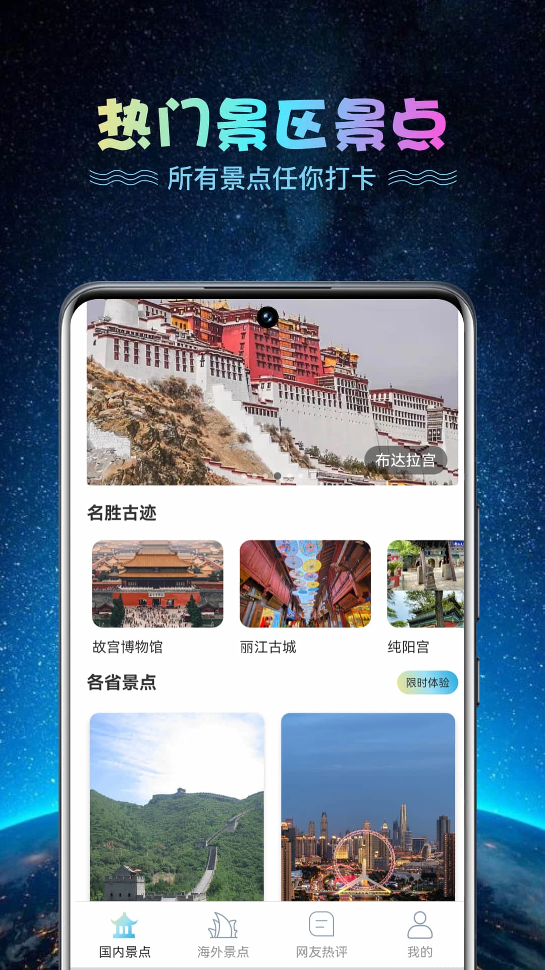 VR世界景点2.1.27 全景看景点