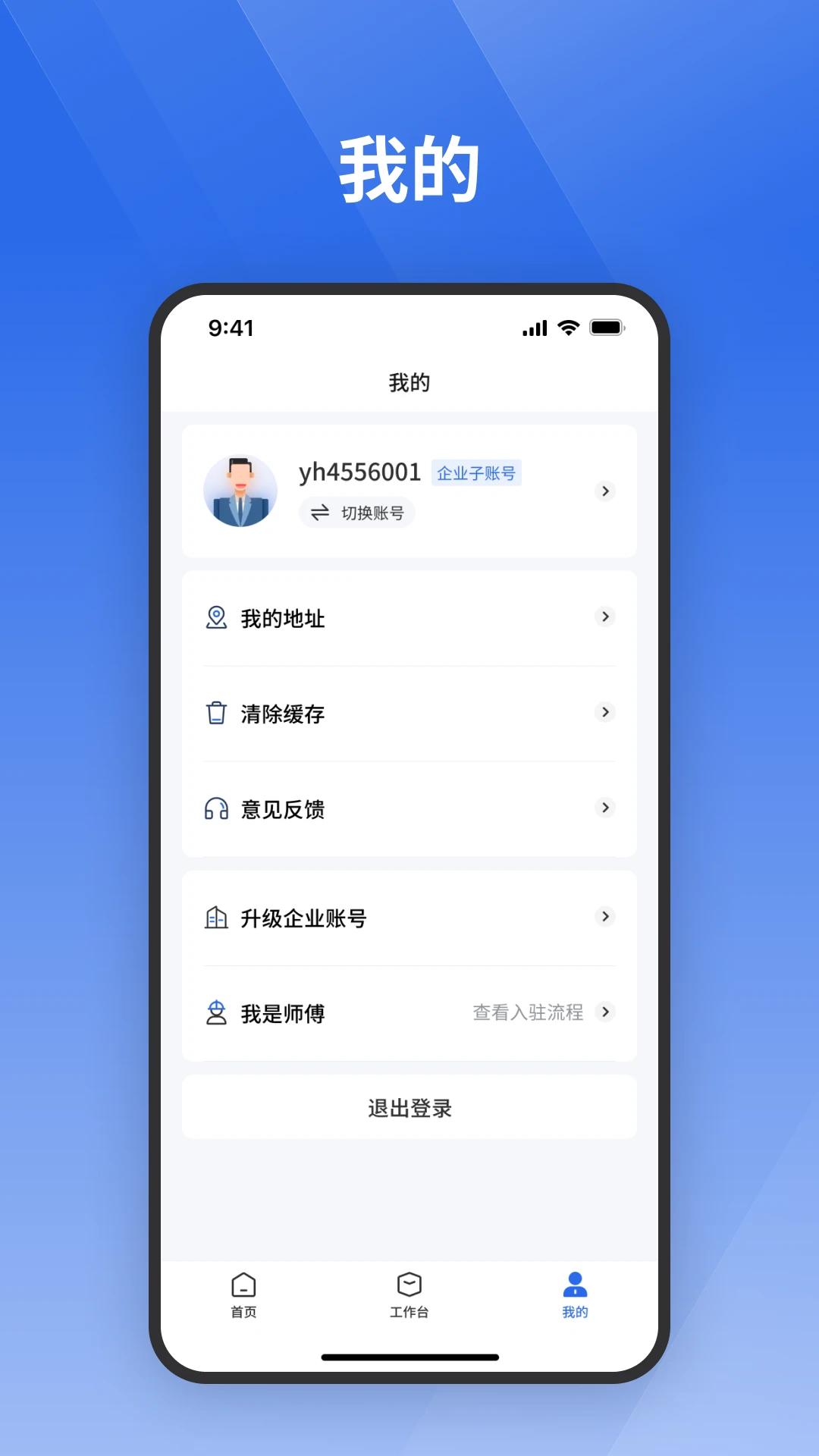 栈匠帮用户版1.2.1 工程管理助手