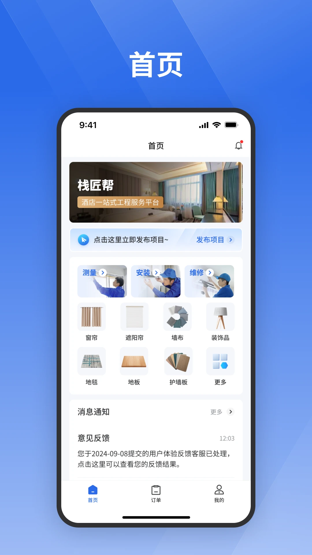 栈匠帮用户版1.2.1 工程管理助手