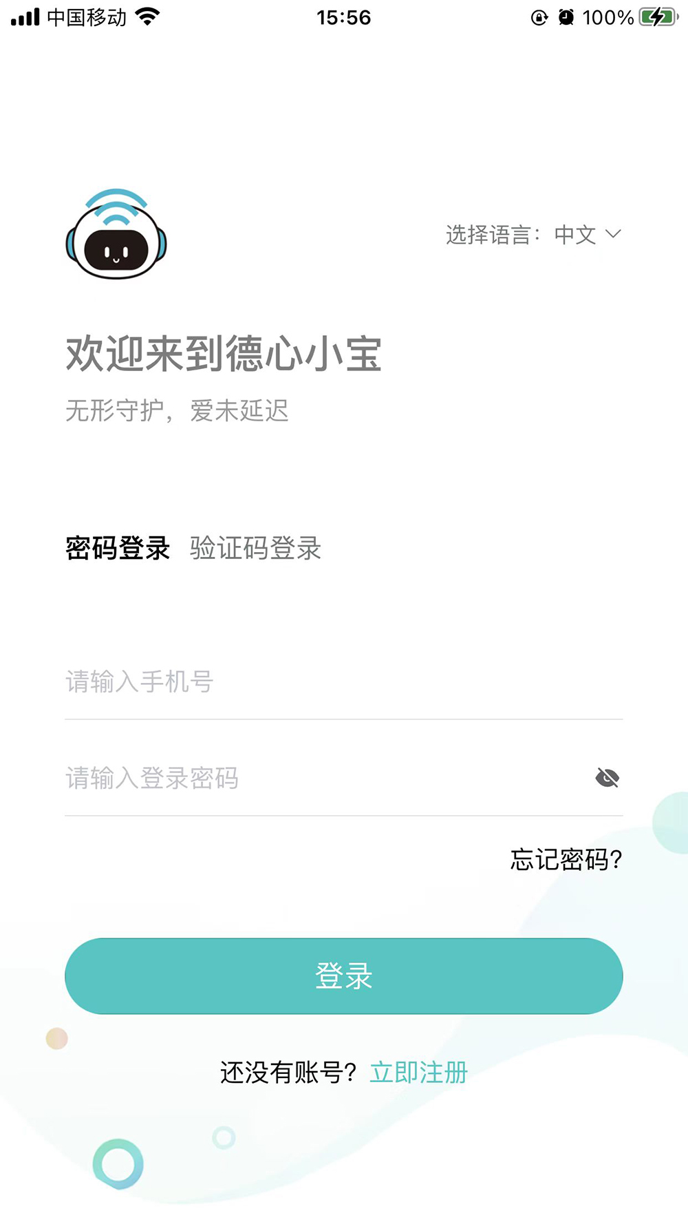 德心小宝2.3.0 健康守护