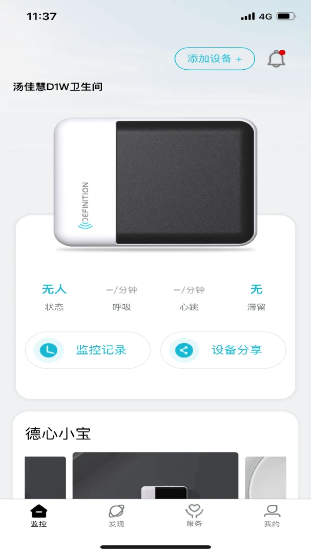 德心小宝2.3.0 健康守护