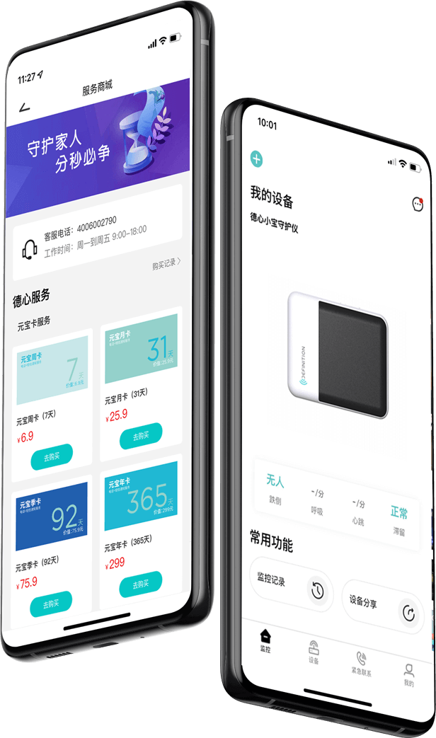 德心小宝 安卓版 健康守护仪调试界面截图
