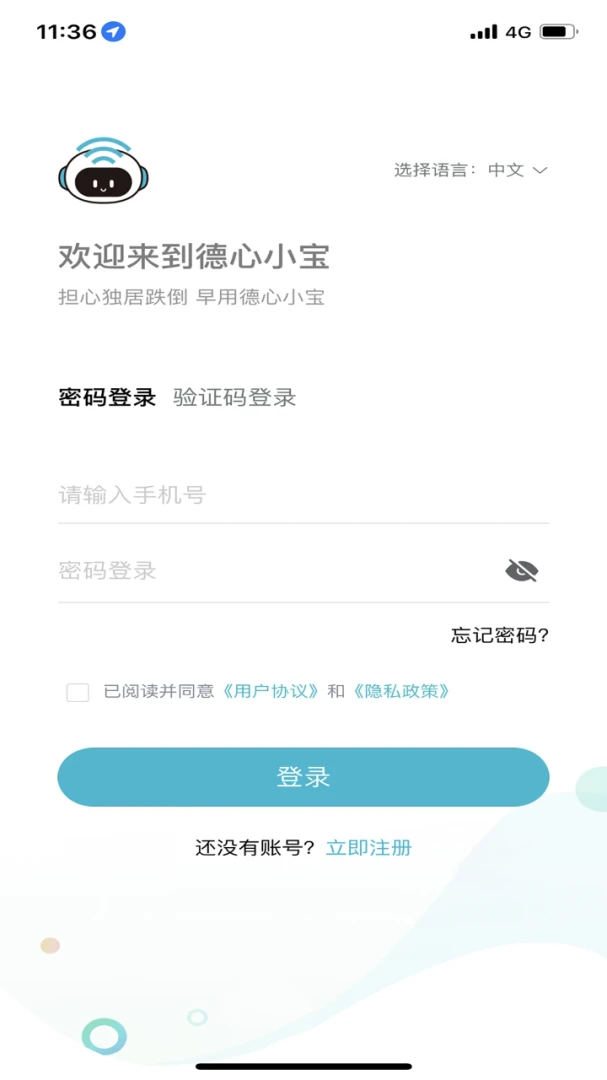 德心小宝2.3.0 健康守护