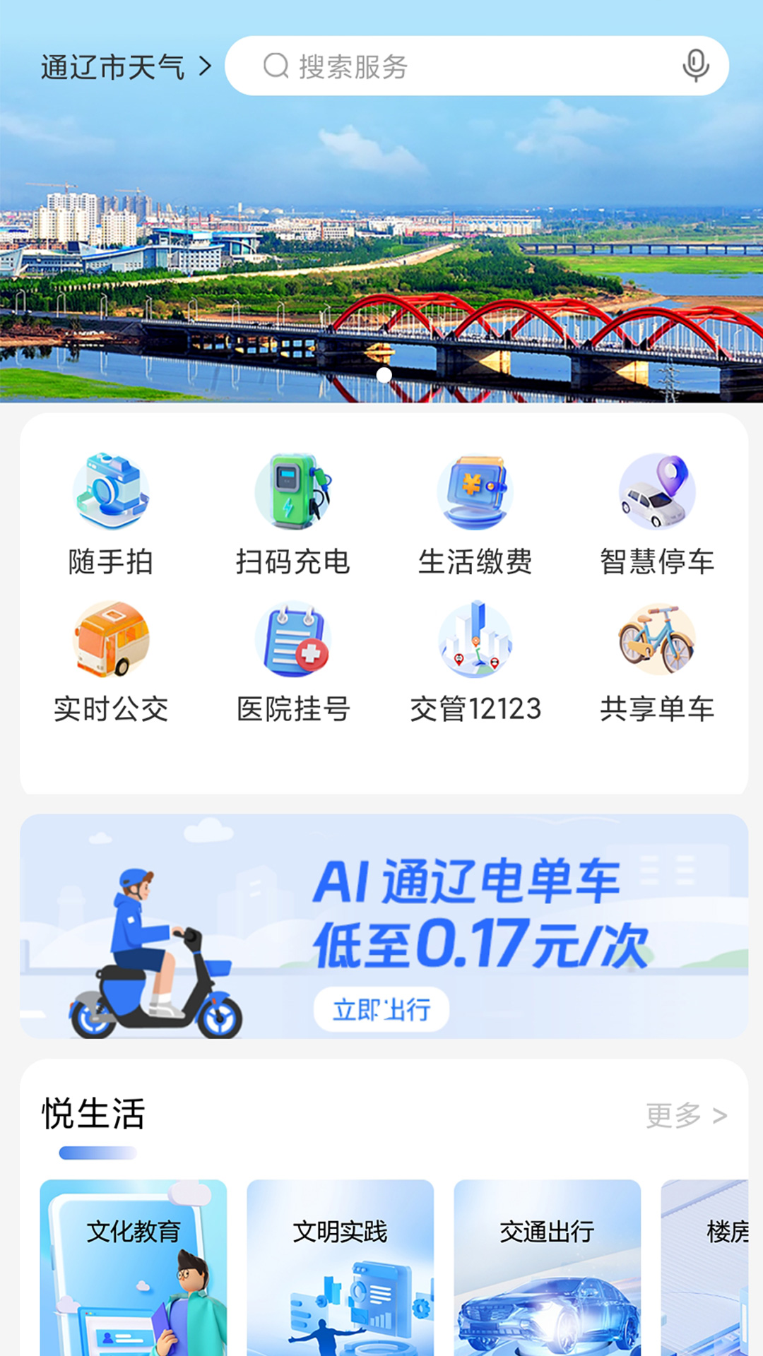 AI通辽安卓版 操作界面截图