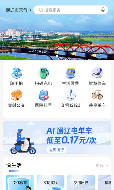 AI通辽2.0.6 本地生活服务