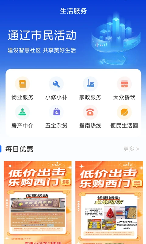 AI通辽2.0.6 本地生活服务