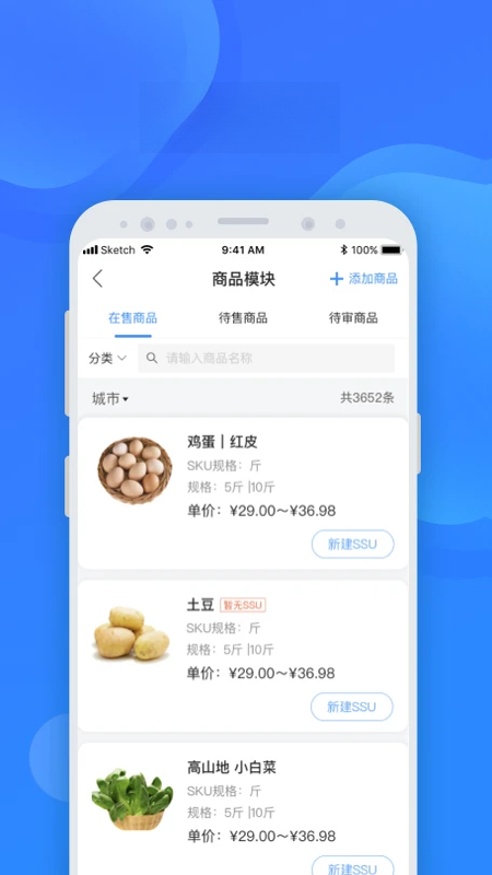 美菜卖家4.4.8 店铺管理
