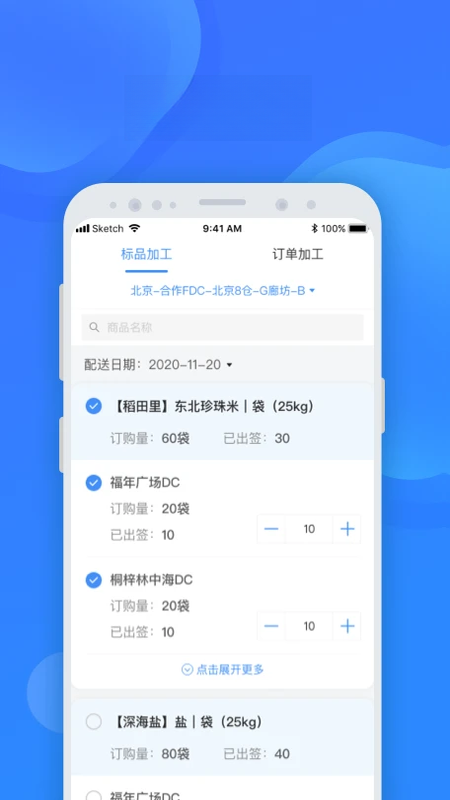 美菜卖家4.4.8 店铺管理
