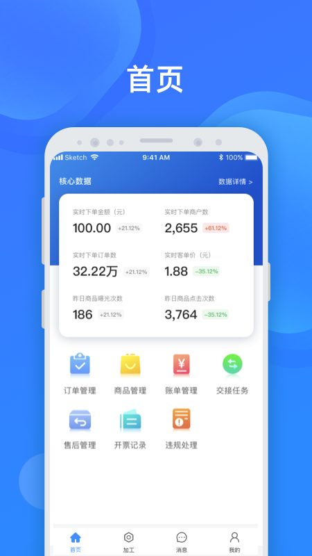 美菜卖家 安卓版 订单管理界面截图