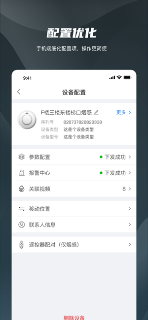 海康守望1.14.0 监控管理