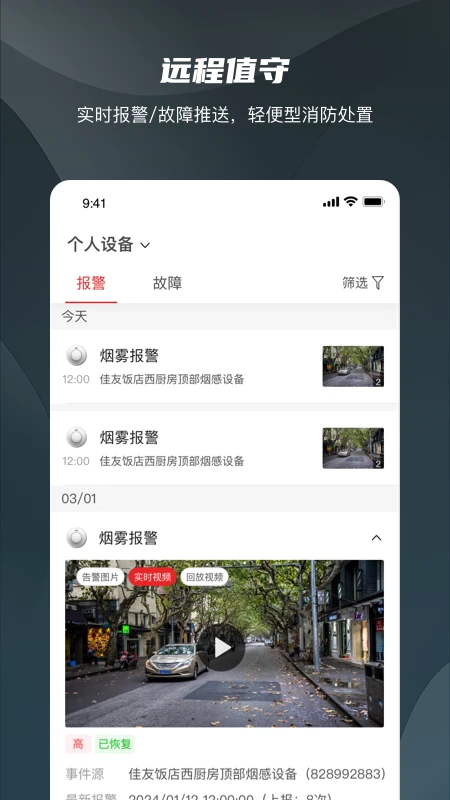海康守望1.14.0 监控管理