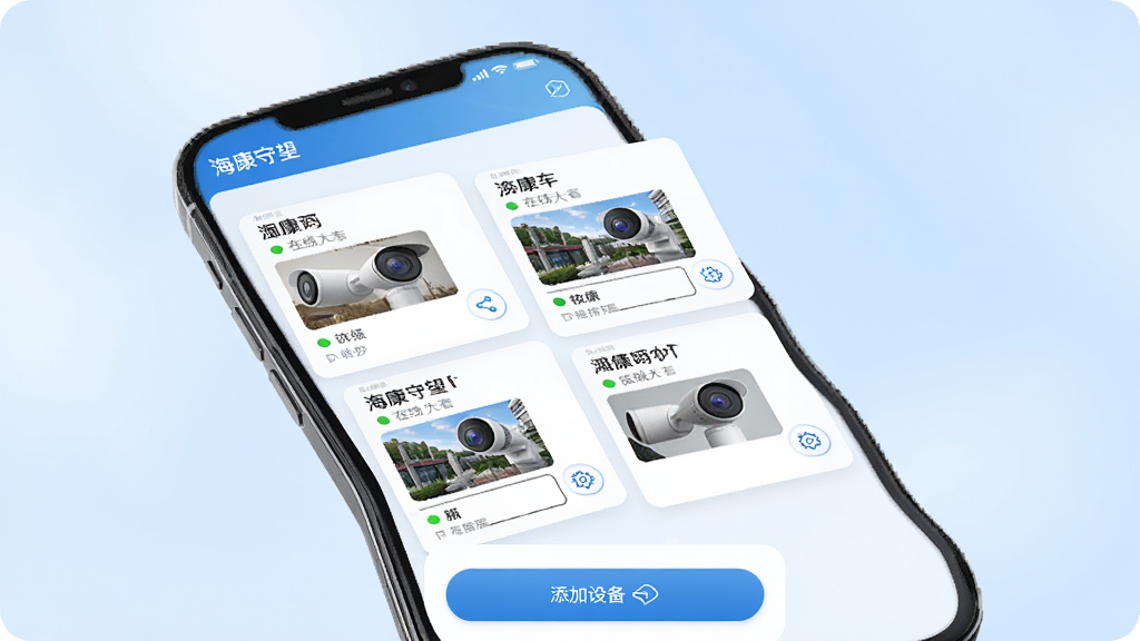 画面中展示海康守望软件的多设备管理界面,手机屏幕上排列着多个摄像头设备卡片,每个卡片上显示设备名称、在线状态和缩略图,旁边有分享和设置图标,手机下方有添加设备的按钮,背景是柔和的浅蓝色渐变,整体风格清新整洁,排版有序,细节上体现软件名称“海康守望”,画质清晰干净,无多余元素。